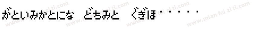 Tsentsiu Sans HG字体转换